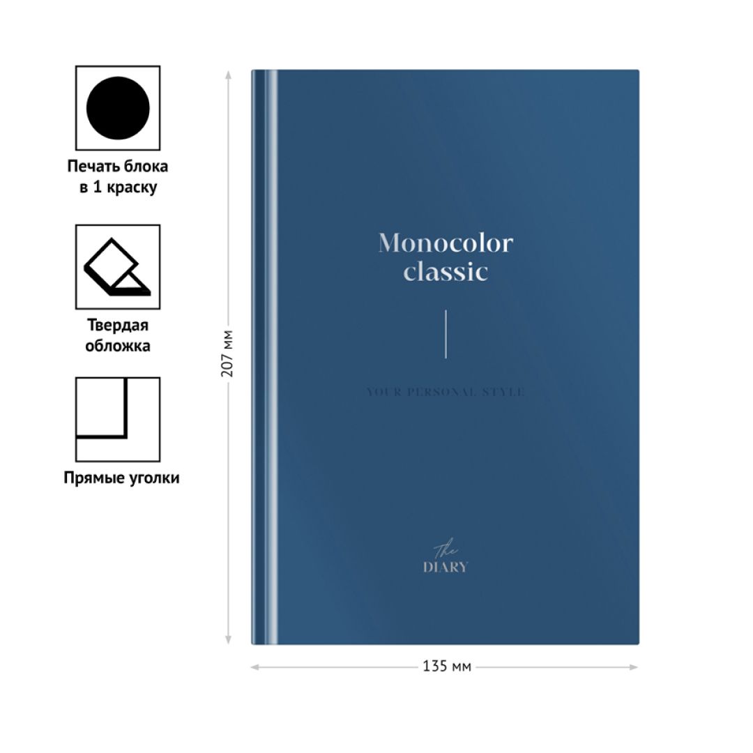 Ежедневник недатированный OfficeSpace "Моноколор. Dark azure", А5, 136 л, синий / Ежедневники недатированные №2