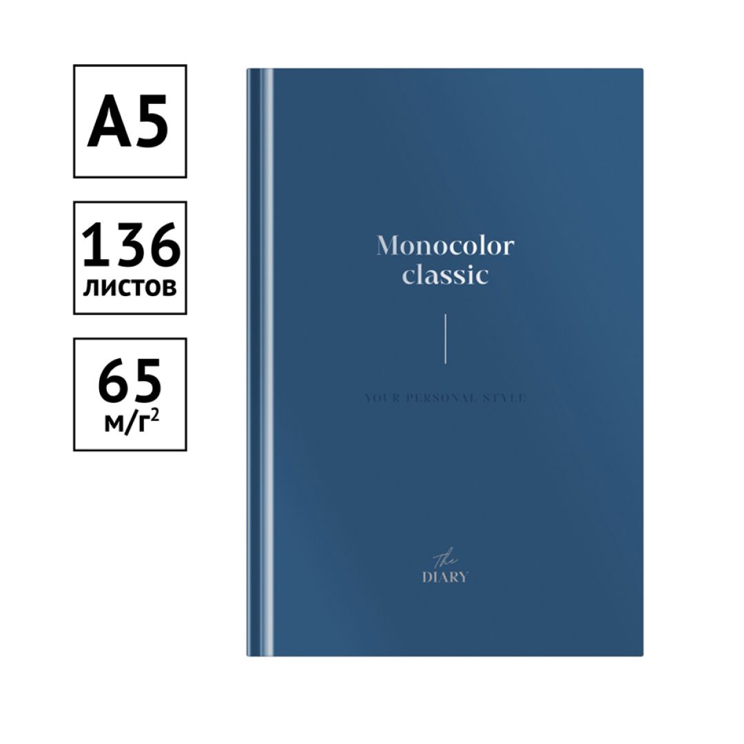 Ежедневник недатированный OfficeSpace "Моноколор. Dark azure", А5, 136 л, синий / Ежедневники недатированные №3
