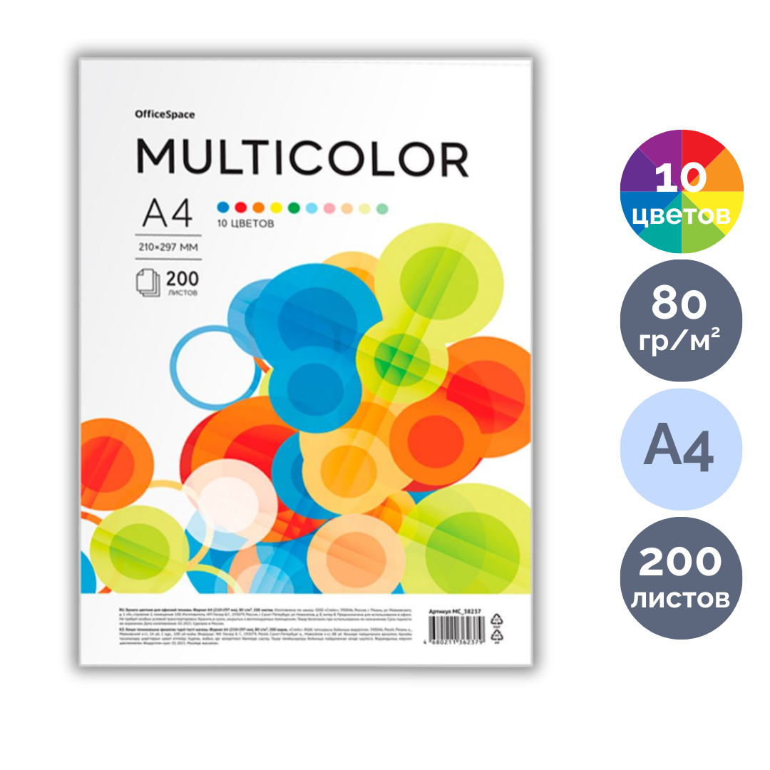 OfficeSpace "Multicolor" қағазы, А4, 80 г/м2, 200 парақ, 10 түс, ассорти / Түрлі-түсті қағаздар