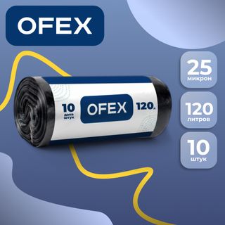 Мешки для мусора Ofex на 120 л, 10 шт. в рулоне, черные / Пакеты для мусора
