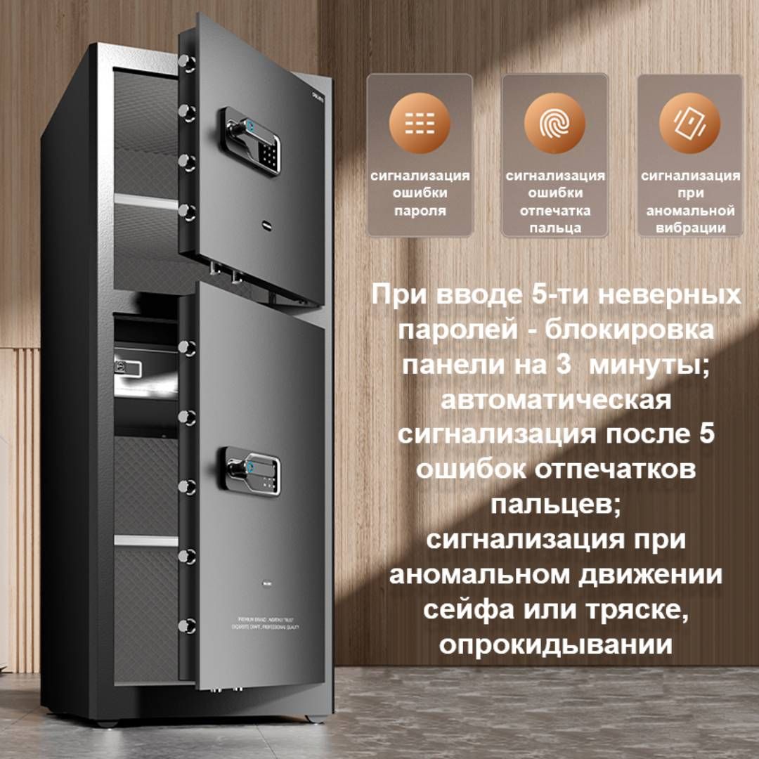 Сейф Deli "AE138", биометрический + электронный код + ключ, 590*560*1500 мм, 93,5 кг, черный / Сейфы №4