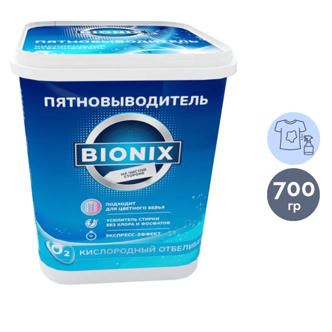Пятновыводитель Bionix, 700 гр / Пятновыводители, отбеливатели
