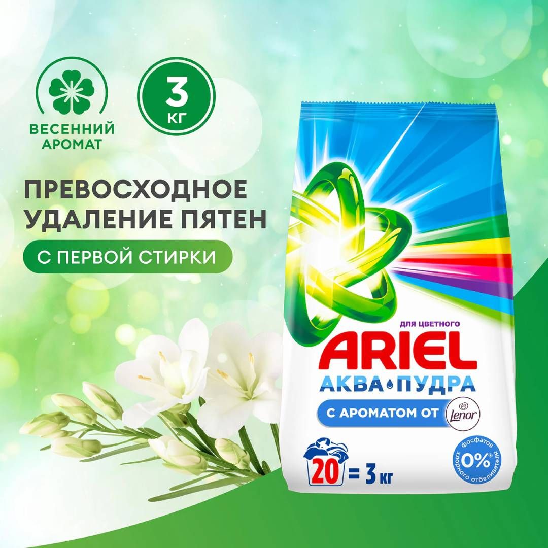 Кір жуғыш ұнтақ Ariel Автомат "Color", 6 кг, жұмсақ қаптама / Кір жуғыш ұнтақтар №3 oe.kz Кір жуғыш ұнтақ Ariel Автомат "Color", 6 кг, жұмсақ қаптама / Кір жуғыш ұнтақтар №3