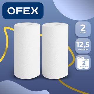 Полотенца бумажные Ofex, 2-х слойные, 2 рулона в упаковке, 12,5 м, белые / Полотенца бытовые
