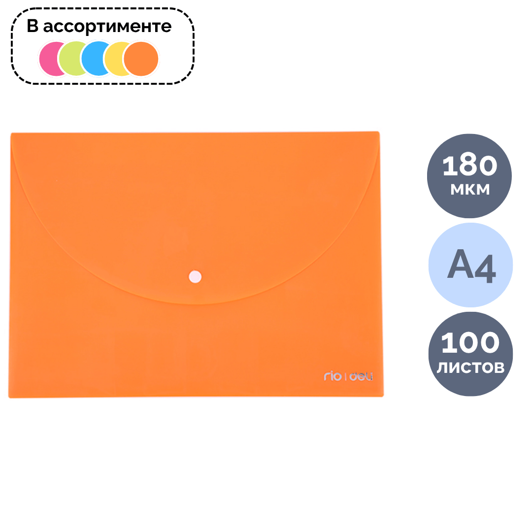 Батырмасы бар конверт-папка Стамм, A4, 150 мкм, мөлдір, сары / Батырмадағы конверт папкалар №2