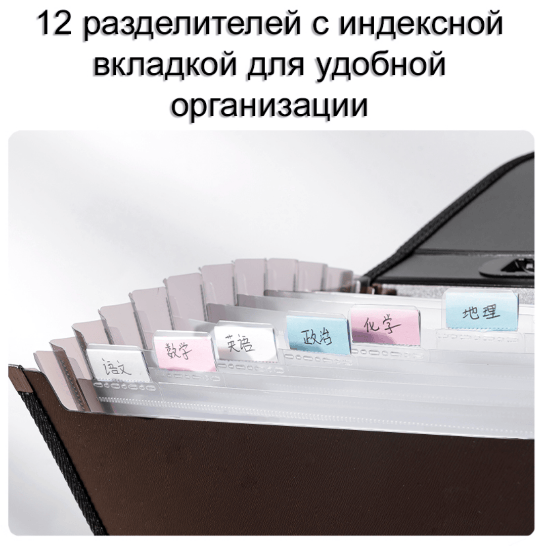 Папка-портфель Deli, 13 отделений, на замке, черный / Портфели с отделениями №3