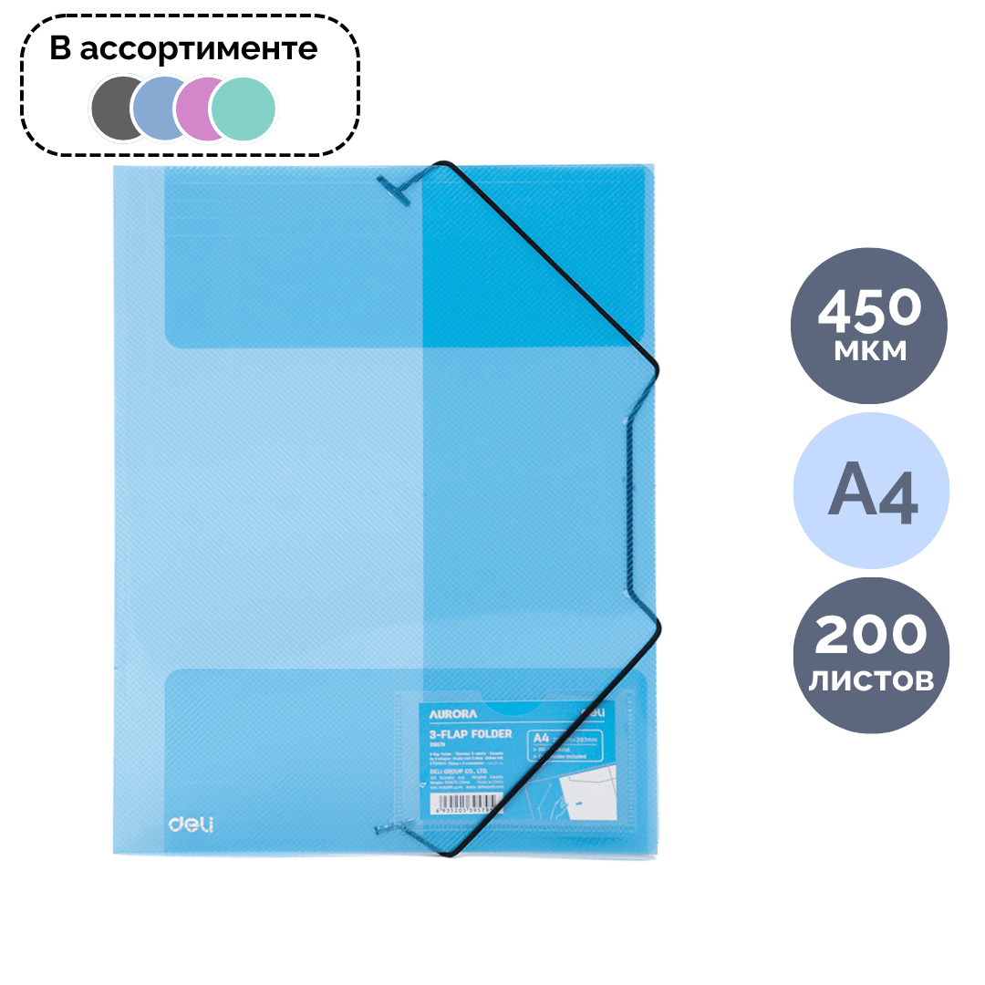 Папка Deli, А4 формат, 450 мкм, на резинке, ассорти / Папки на резинках №2