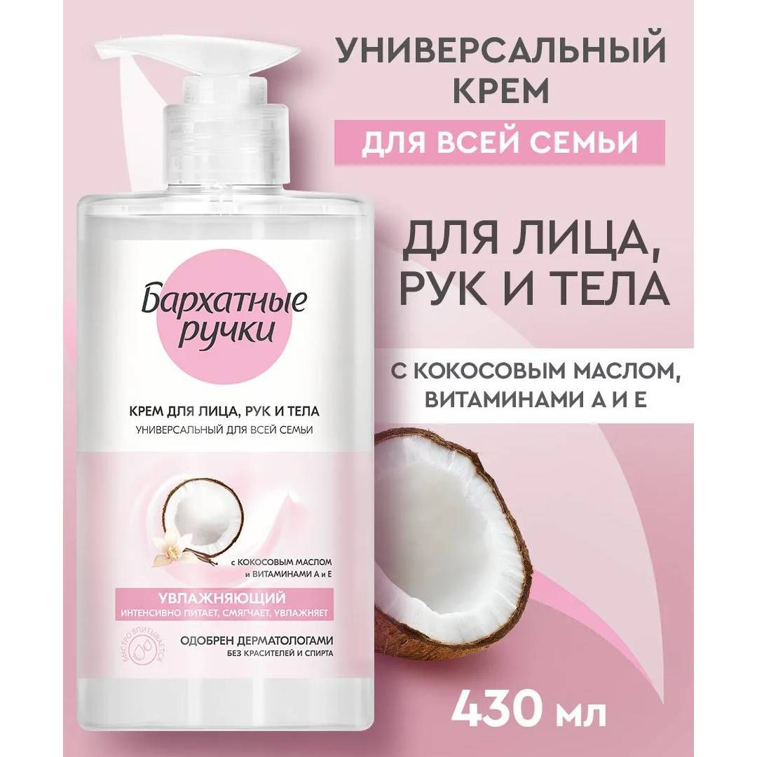 Қол кремі Бархатные ручки "Қалыпқа келтіретін әсермен", 80 мл / Қол құралдары №2