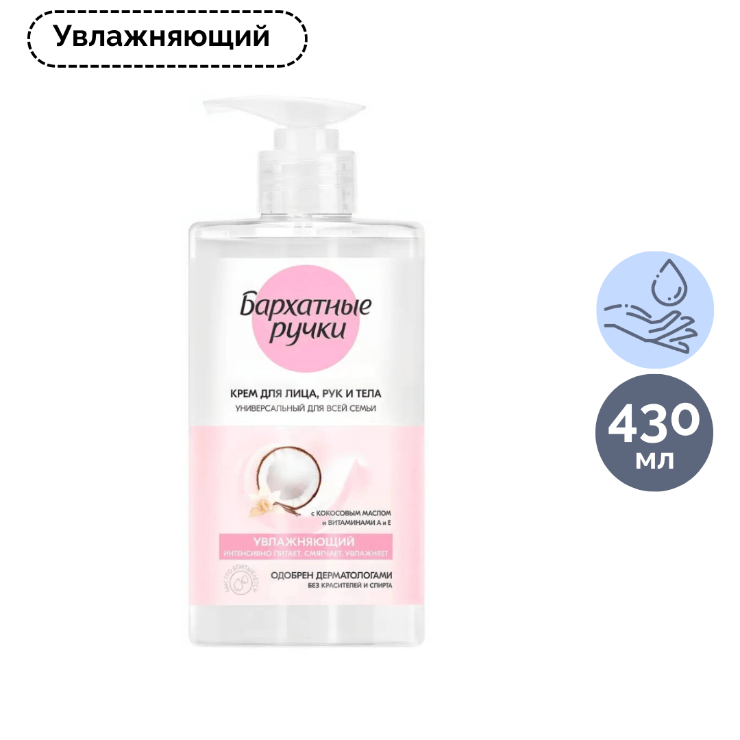 Қол кремі Бархатные ручки "Қалыпқа келтіретін әсермен", 80 мл / Қол құралдары