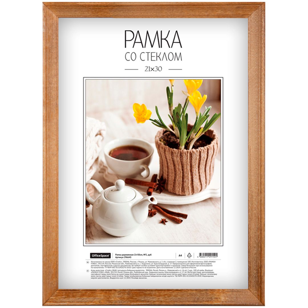 Деревянная рамка OfficeSpace №2, 21*30 см, дуб / Фоторамки