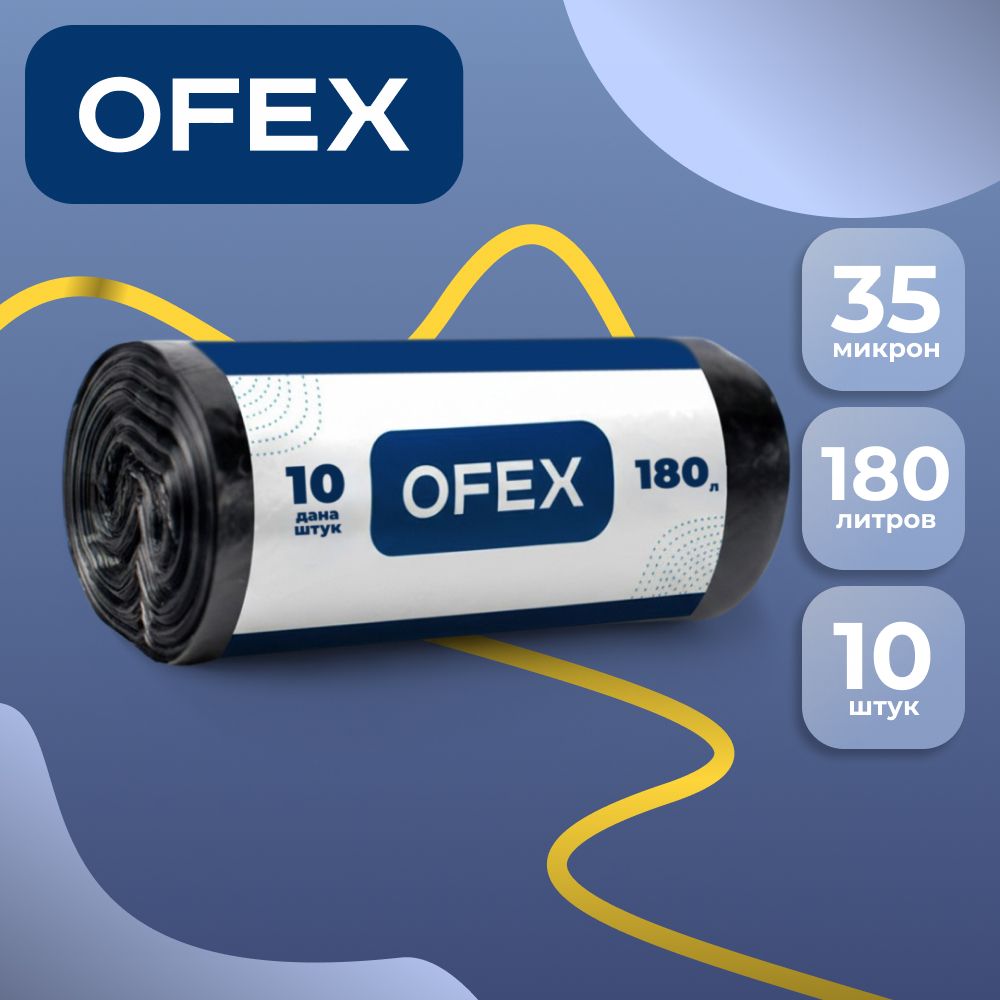 Қоқыс қаптары Ofex, 180 л, орамда 10 дана, қара / Қоқыс қалталары