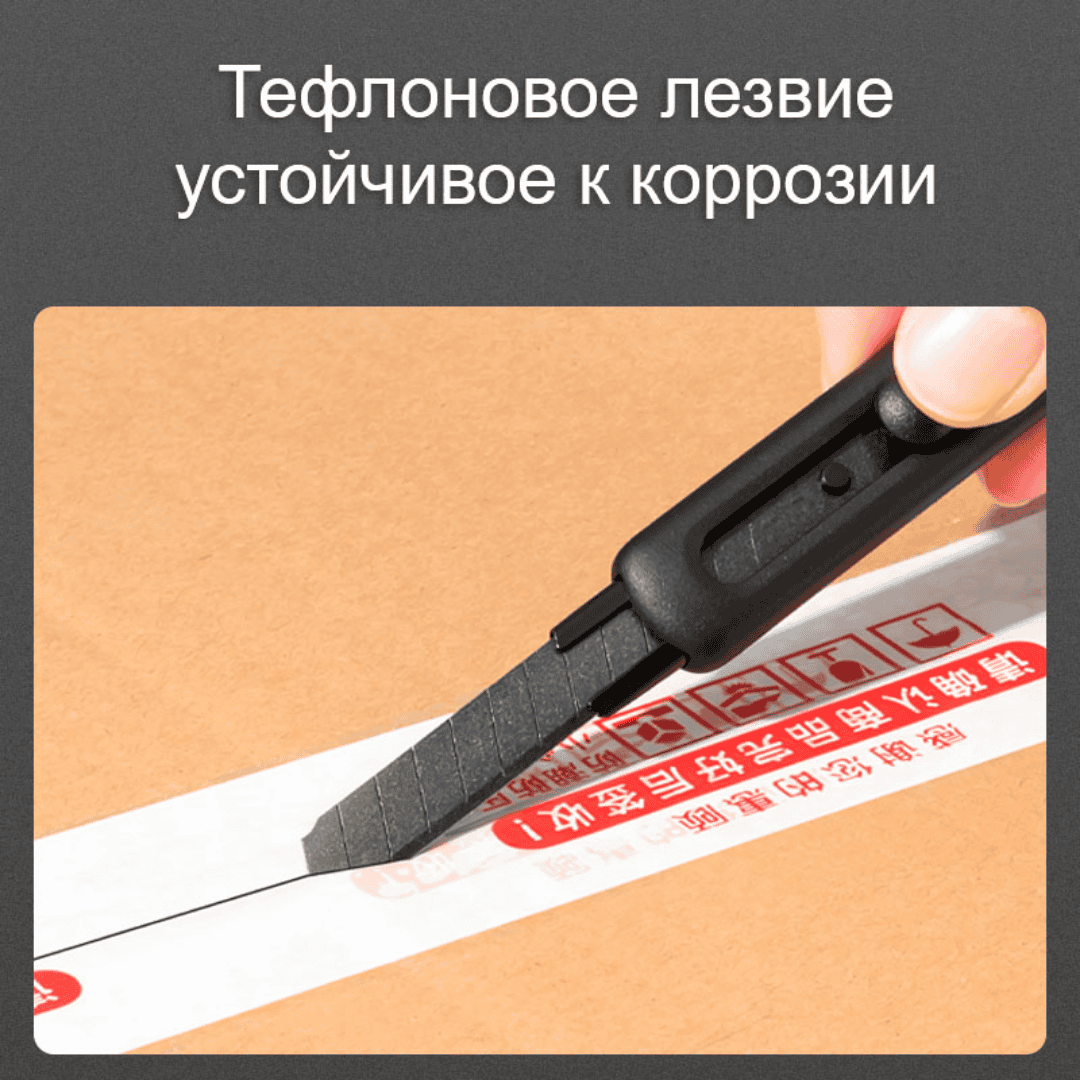  / Кеңсе пышақтары №2