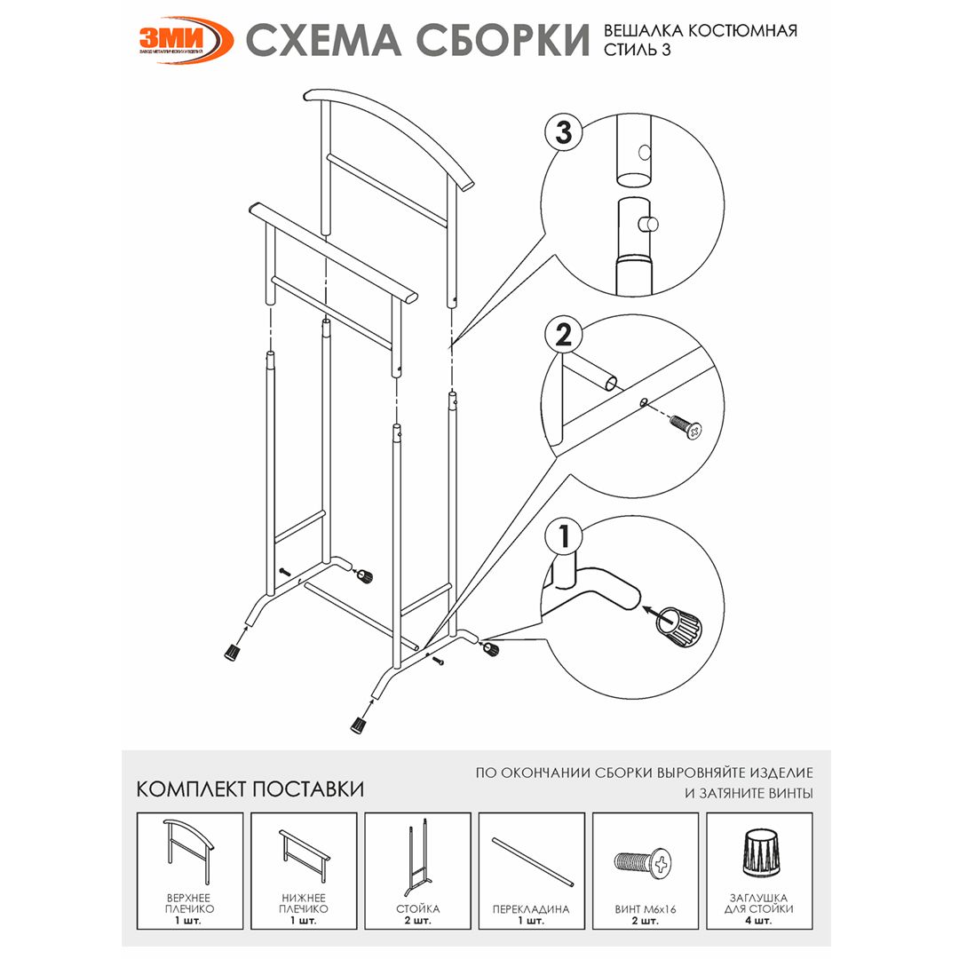 Вешалка напольная "Стиль 3", 108 см, белая