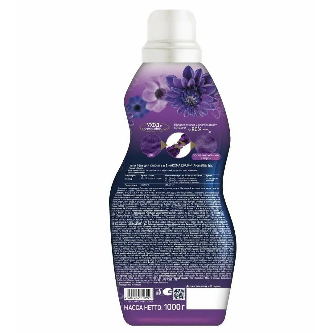 Гель для стирки Aroma Drop Aromatherapy 2в1 "Лаванда и Ваниль", 1000 мл / Стиральные порошки №2 oe.kz Гель для стирки Aroma Drop Aromatherapy 2в1 "Лаванда и Ваниль", 1000 мл / Стиральные порошки №2