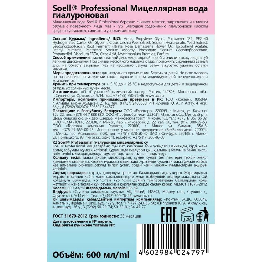 Макияж кетіруге арналған мицелляр су Family Cosmetics "Pure Harmony. Мінсіз күңгірттік", 300 мл / Сұлулық салон тауарлары №2 oe.kz Макияж кетіруге арналған мицелляр су Family Cosmetics "Pure Harmony. Мінсіз күңгірттік", 300 мл / Сұлулық салон тауарлары №2