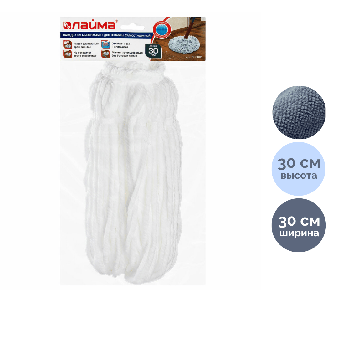 Запаска для самоотжимной швабры Laima, микрофибра, размер 30 см, белая / Швабры и комплекты