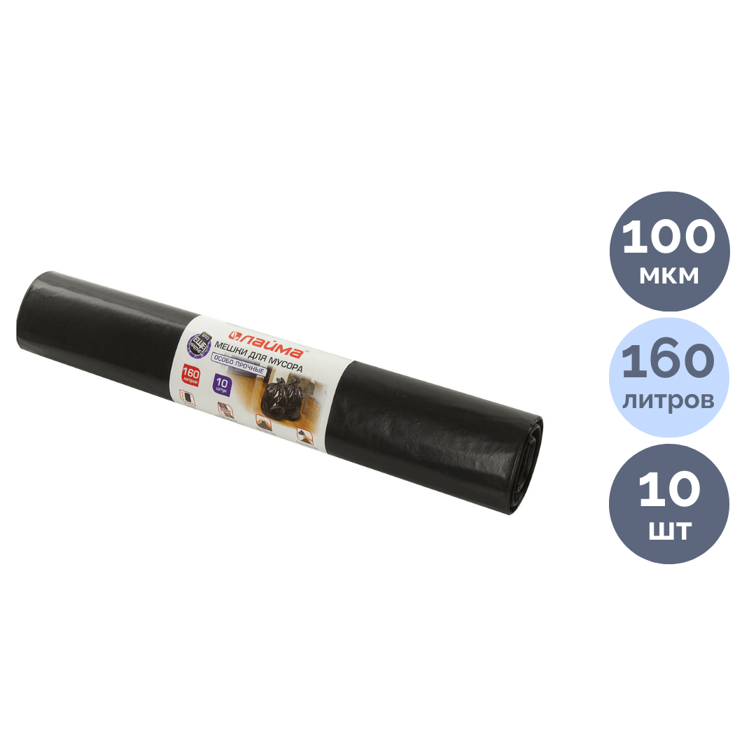 Мешки для мусора Laima на 160 л, 10 шт. в рулоне, черные / Пакеты для мусора