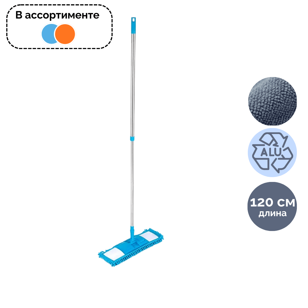 Швабра для пола из микрофибры Office-Expert, насадка МОП, ручка 120 см / Швабры и комплекты