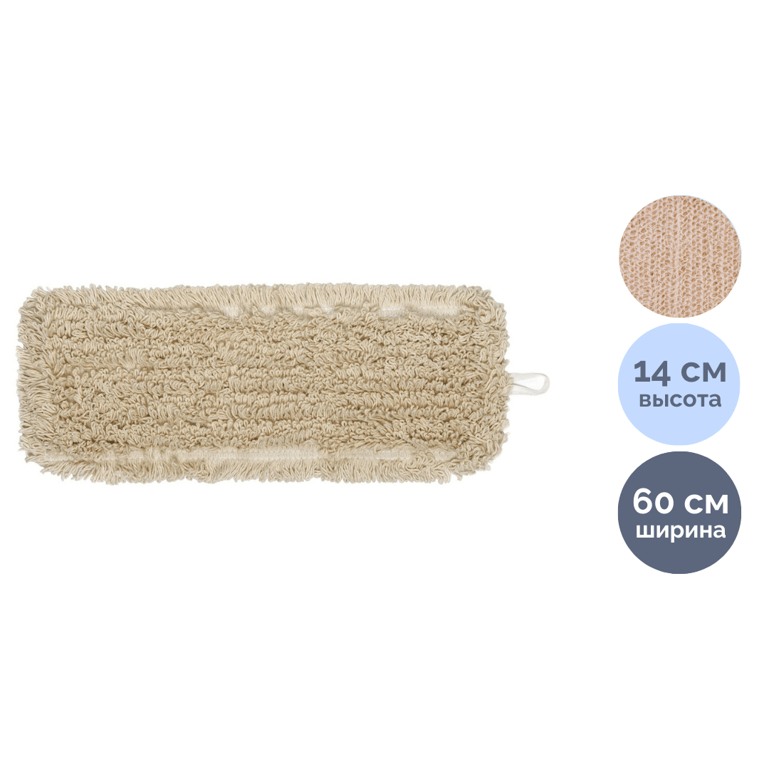 Запаска для швабры Laima "Expert", с карманами, нашивной хлопок, размер 60*14 см / Швабры и комплекты