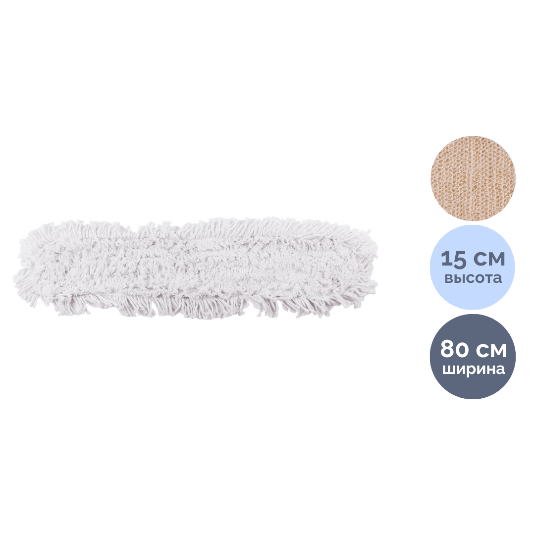 Запаска для швабры Laima, с карманами, хлопок, размер 80*15 см / Швабры и комплекты oe.kz Запаска для швабры Laima, с карманами, хлопок, размер 80*15 см / Швабры и комплекты