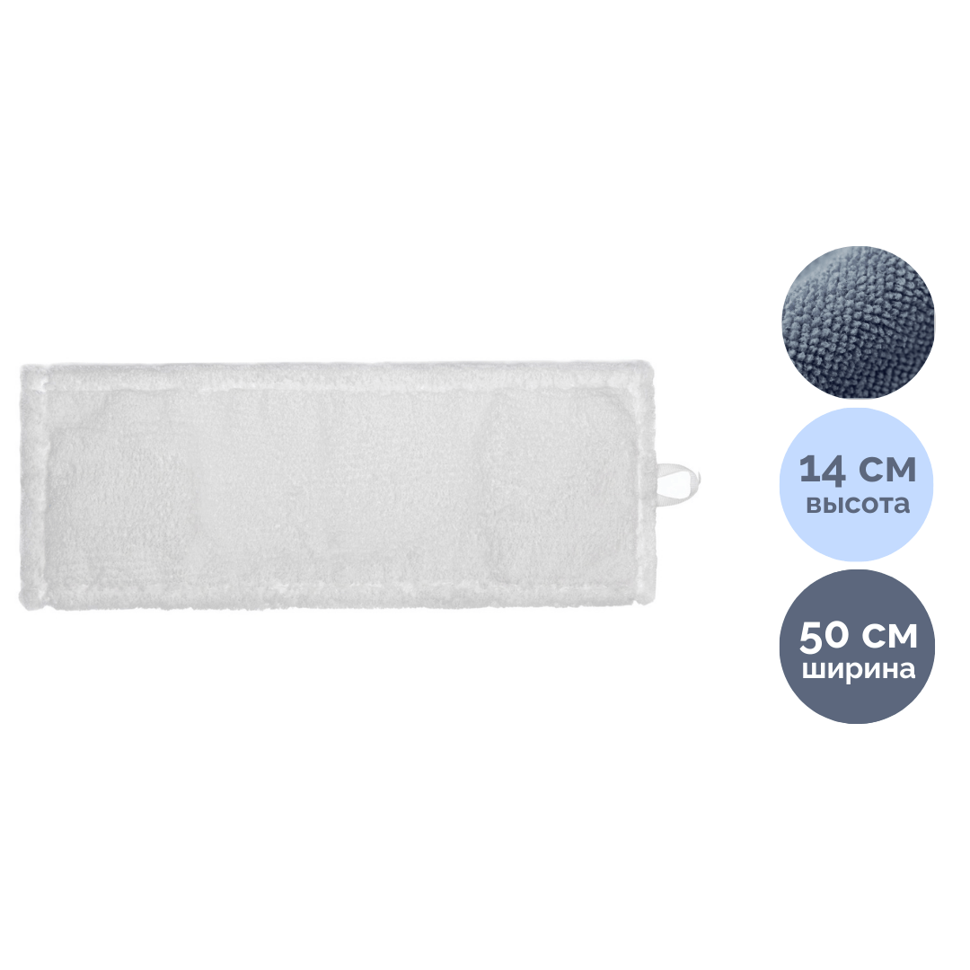 Запаска для швабры Laima "Expert", с карманами/ушами, микрофибра, размер 50*14 см / Швабры и комплекты