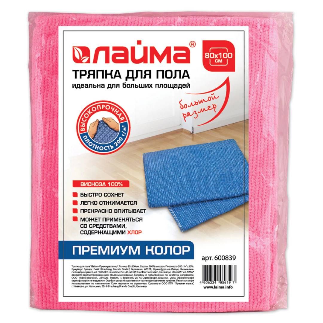 Салфетка для пола Laima "Премиум Колор", вискоза, размер 80*100 см, ассорти / Тряпки для пола №2
