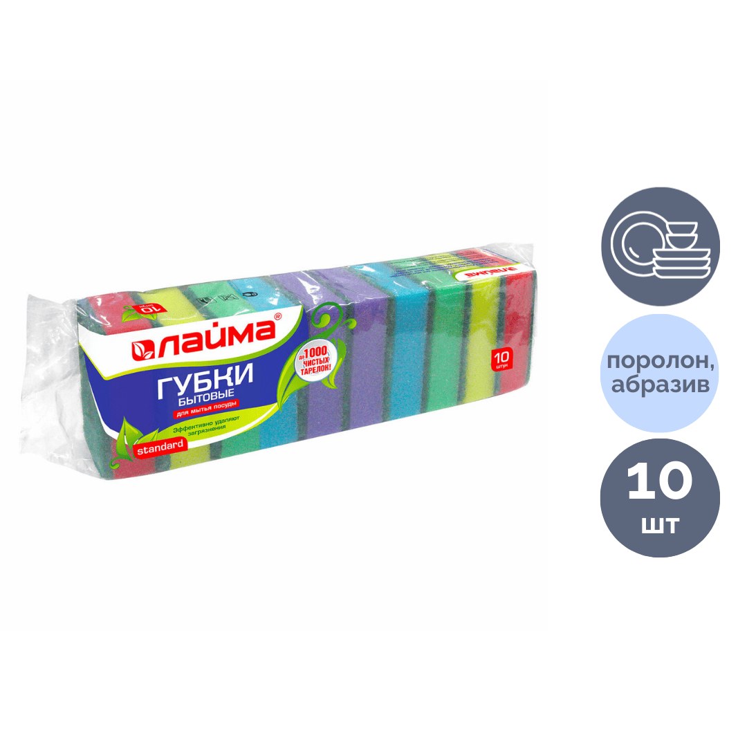 Губки для мытья посуды Laima, поролон с абразивным слоем, в комплекте 10 шт. / Губки хозяйственные