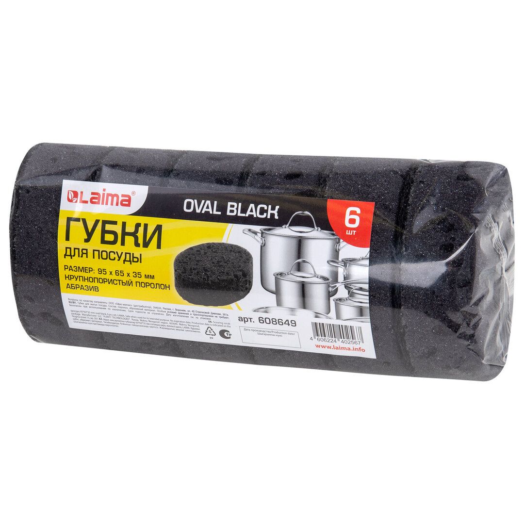 Губки для мытья посуды Laima "Oval Black", поролон с абразивным слоем, в комплекте 6 шт. / Губки хозяйственные