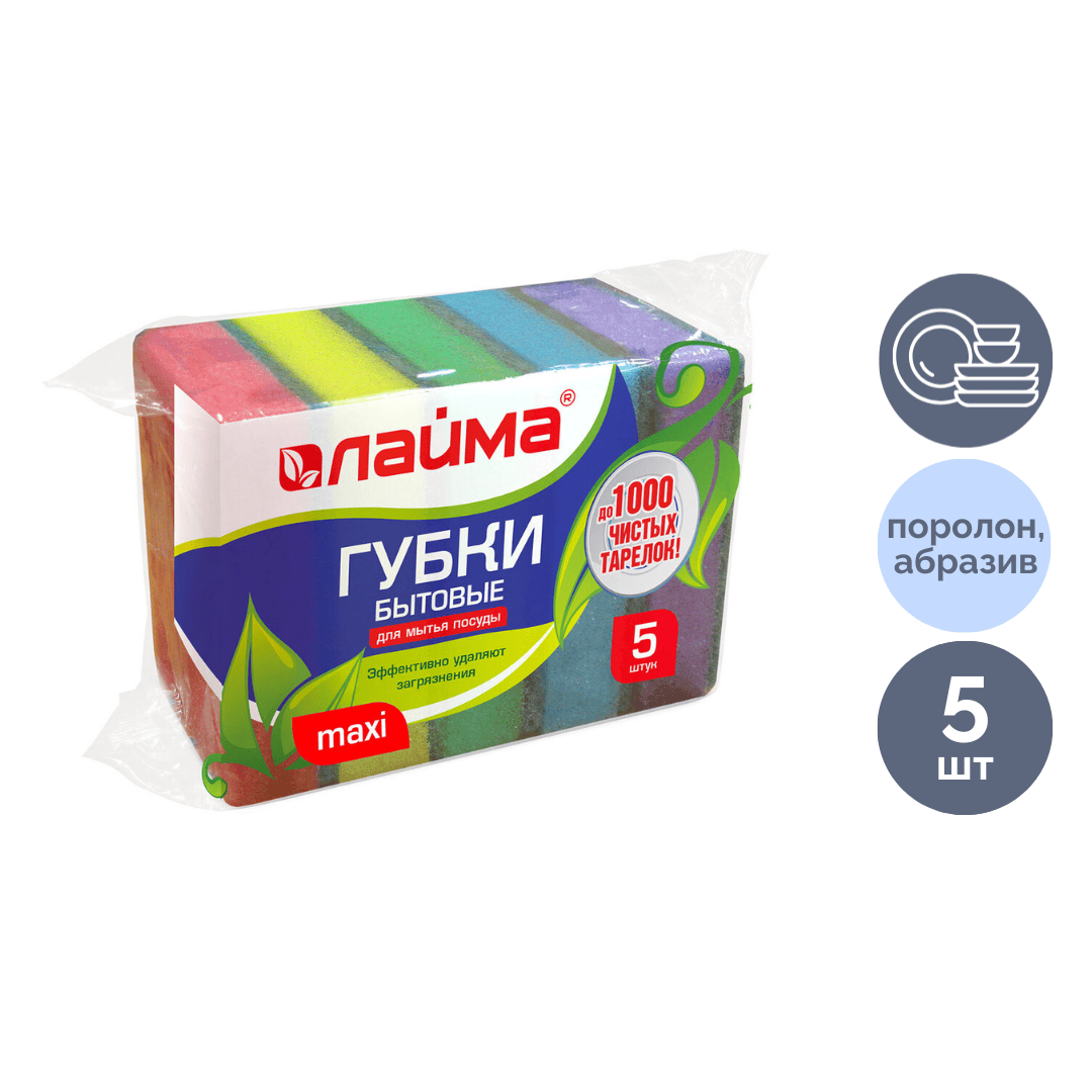 Губки для мытья посуды Laima "Maxi", поролон с абразивным слоем, в комплекте 5 шт. / Губки хозяйственные