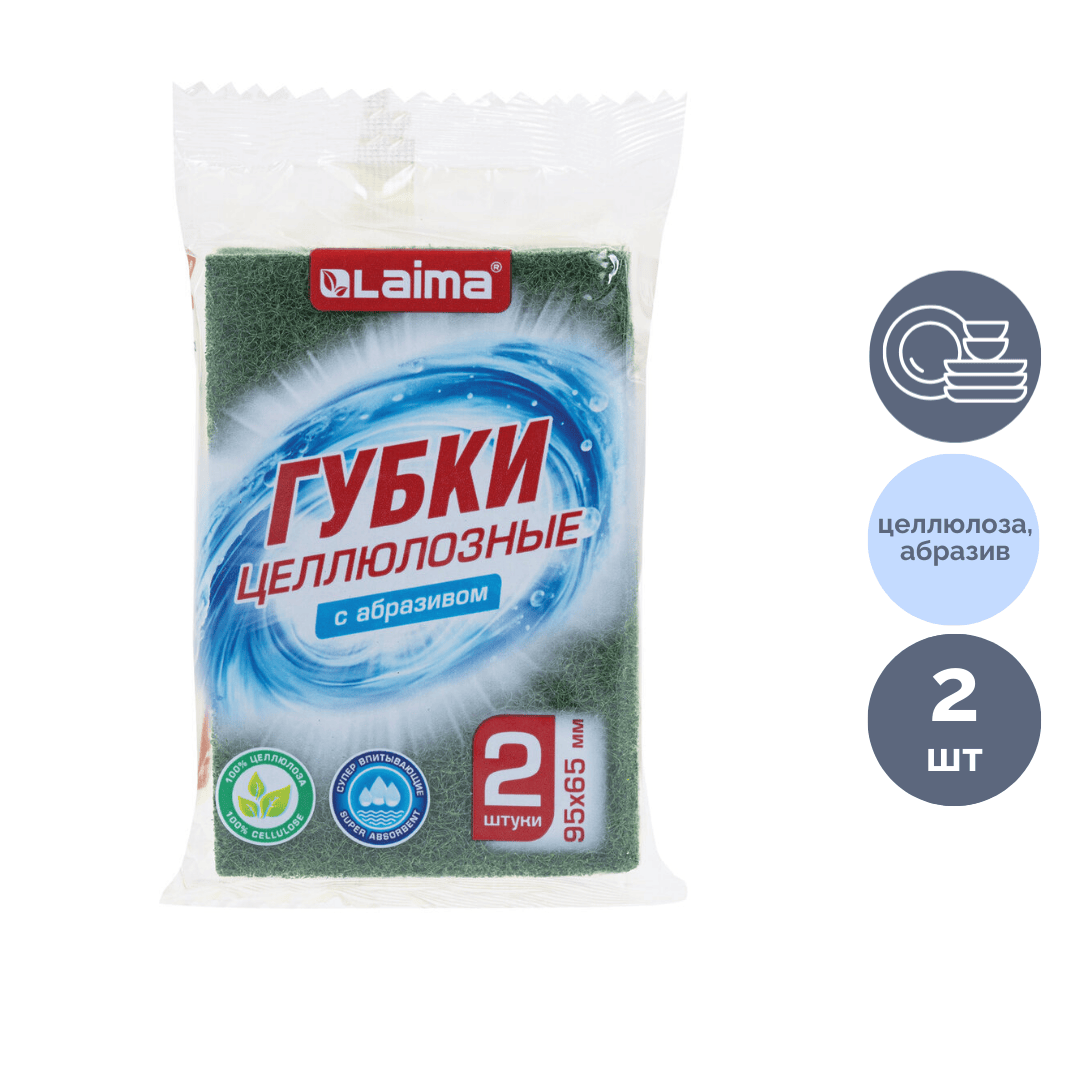 Губки для мытья посуды Laima, целлюлоза с абразивным слоем, в комплекте 2 шт. / Губки хозяйственные