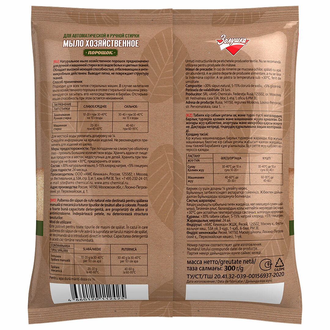 Мыло-порошок хозяйственное Золушка, 300 гр / Мыло кусковое №2 oe.kz Мыло-порошок хозяйственное Золушка, 300 гр / Мыло кусковое №2