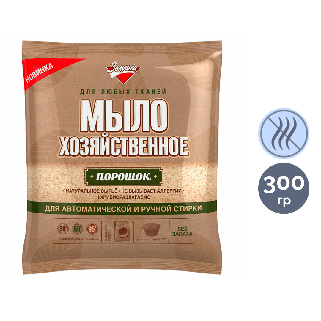 Мыло-порошок хозяйственное Золушка, 300 гр / Мыло кусковое