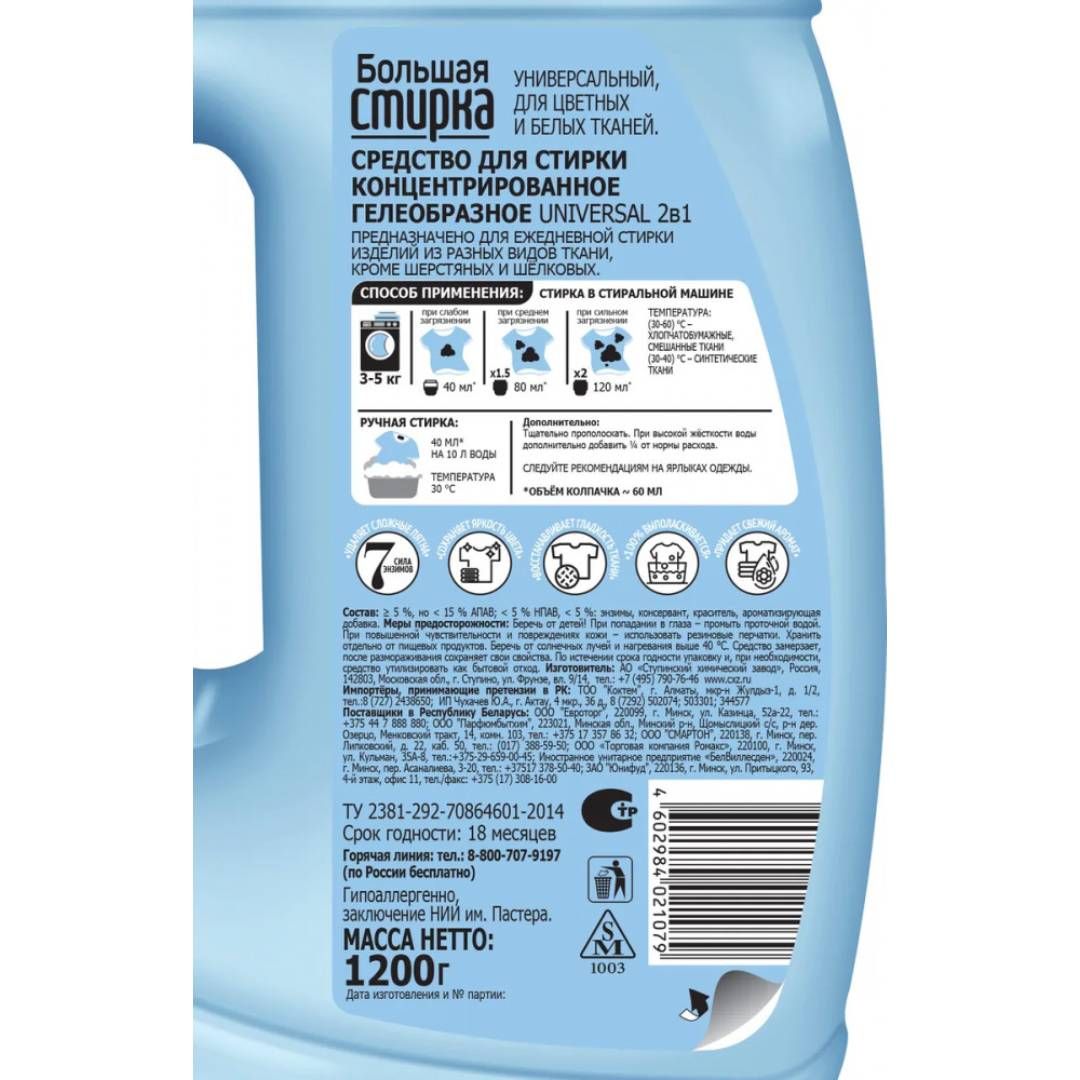 Жуғыш гель Persil "Терең тазалау", ақ киімдерге арналған концентрат, 2145 мл / Кір жуғыш ұнтақтар №2