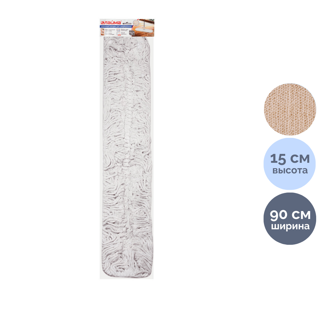 Запаска для швабры Laima, с завязками, хлопок, размер 90*15 см / Швабры и комплекты