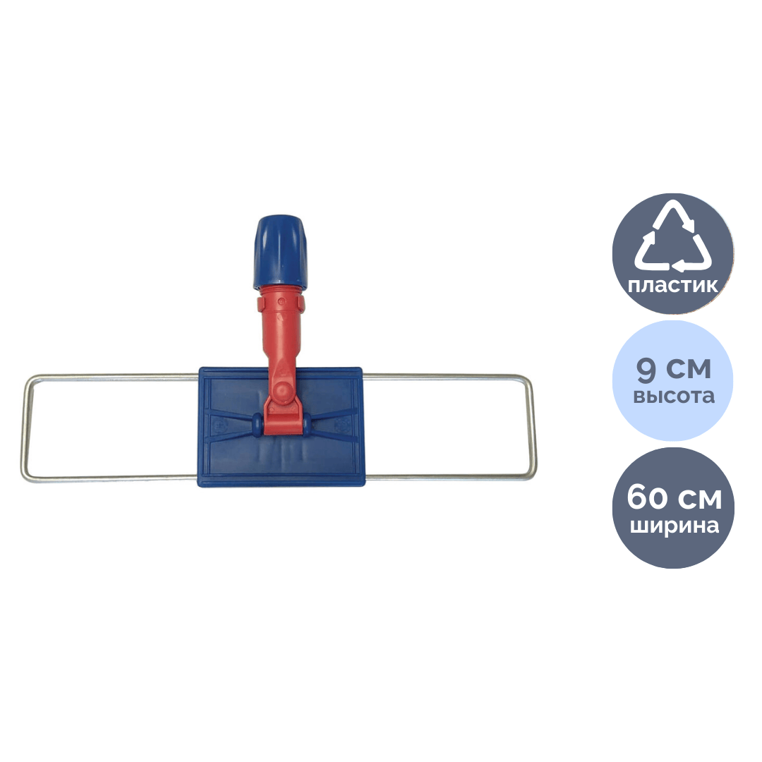 Держатель-рамка МОПа Laima "Expert", 60 см / Швабры и комплекты