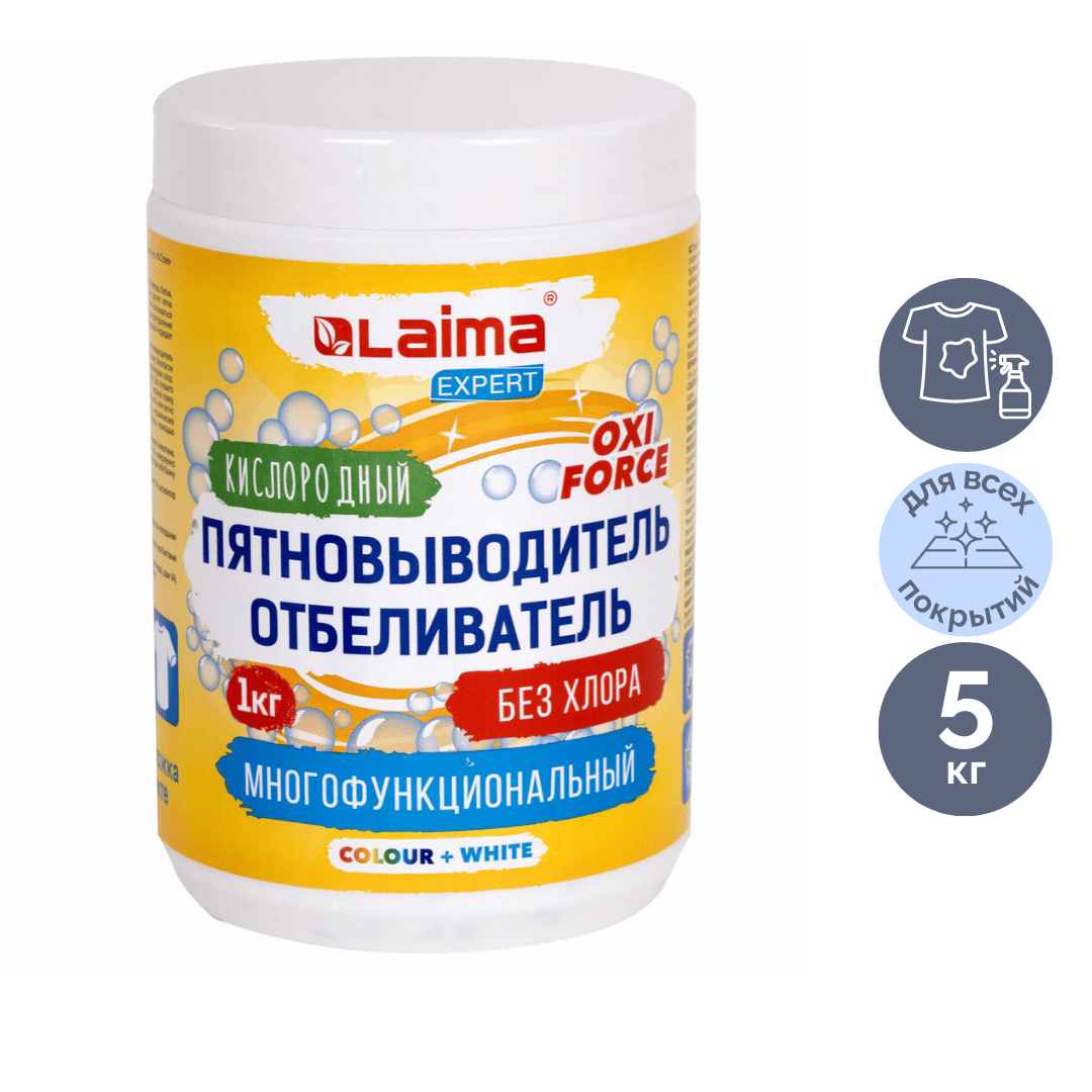 Пятновыводитель-отбеливатель кислородный Laima Expert, порошок, 1 кг  / Пятновыводители, отбеливатели