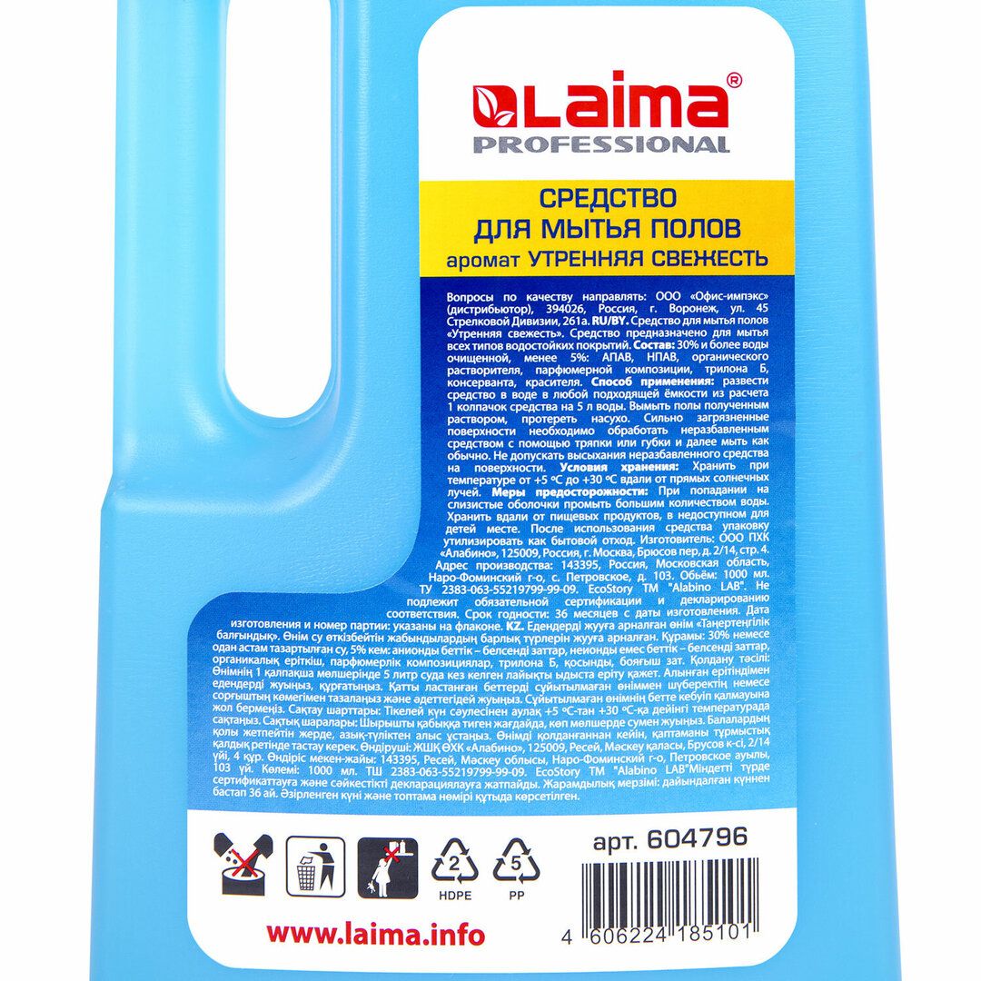 Средство для мытья полов Laima Professional "Утренняя свежесть", 1000 мл / Средства для мытья полов №2 oe.kz Средство для мытья полов Laima Professional "Утренняя свежесть", 1000 мл / Средства для мытья полов №2