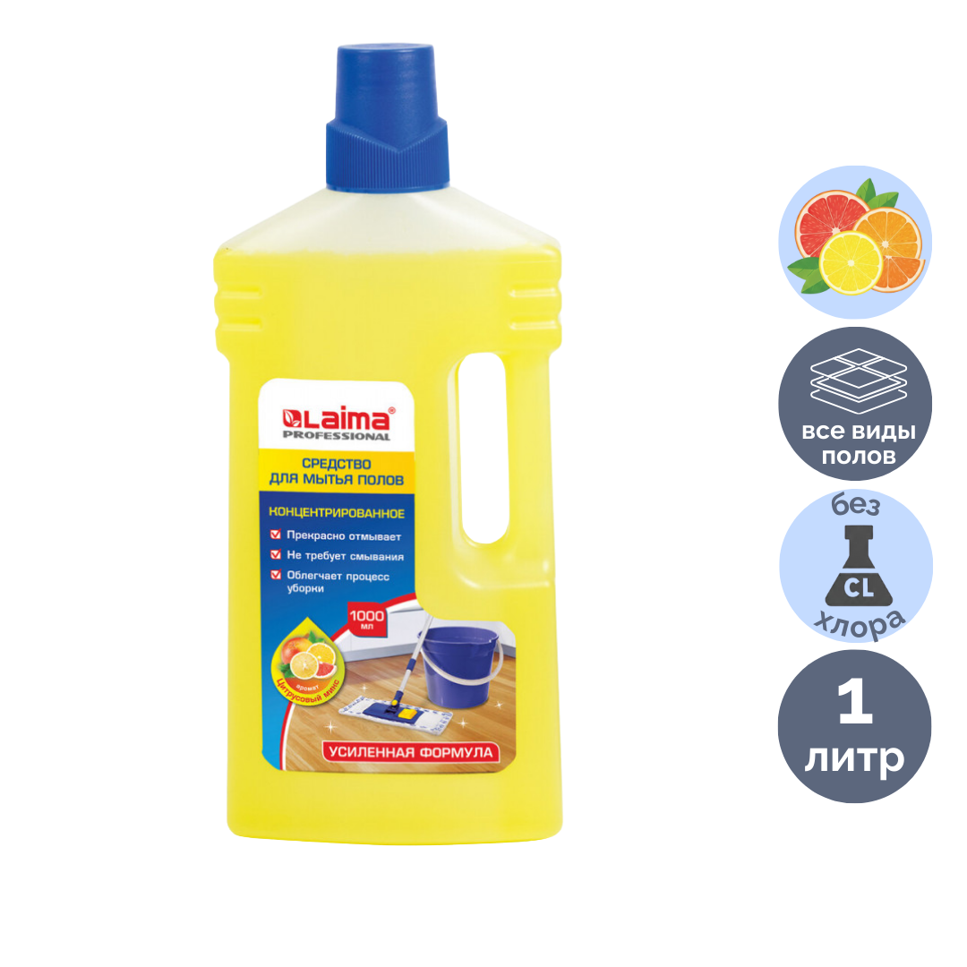 Средство для мытья полов Laima Professional "Цитрусовый микс", 1000 мл / Средства для мытья полов