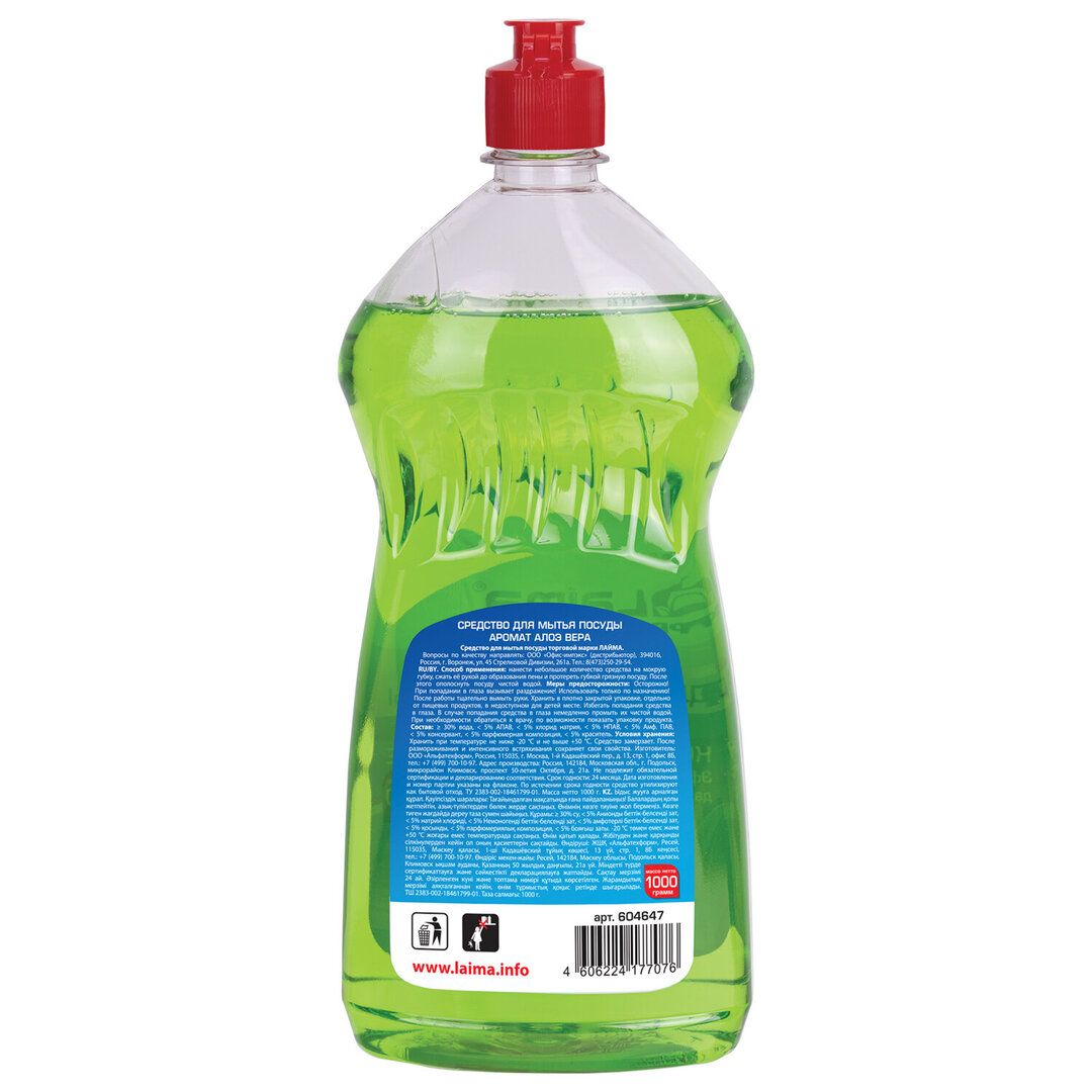 Средство для мытья посуды Laima Professional "Алоэ Вера", 1000 гр / Средства для мытья посуды №2