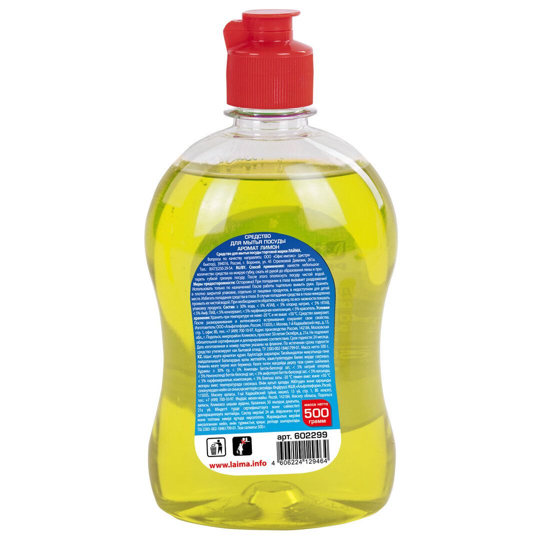 Средство для мытья посуды Laima Professional "Лимон", 500 гр / Средства для мытья посуды №2
