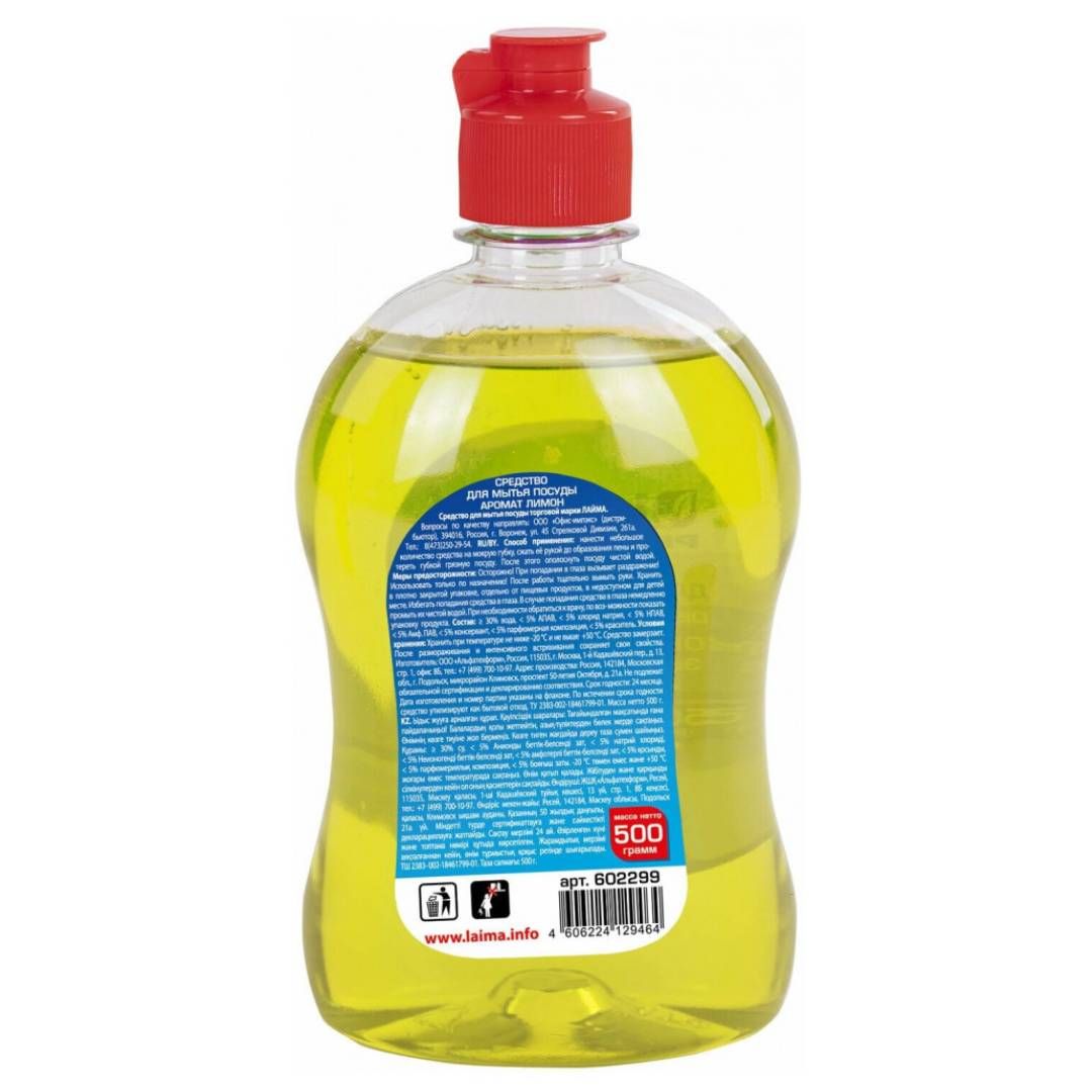 Средство для мытья посуды Laima Professional "Лимон", 500 гр / Средства для мытья посуды №3