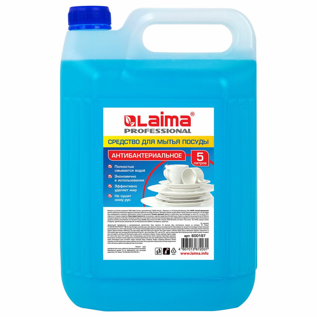 Средство для мытья посуды Laima Professional "Антибактериальное", 5000 мл / Средства для мытья посуды