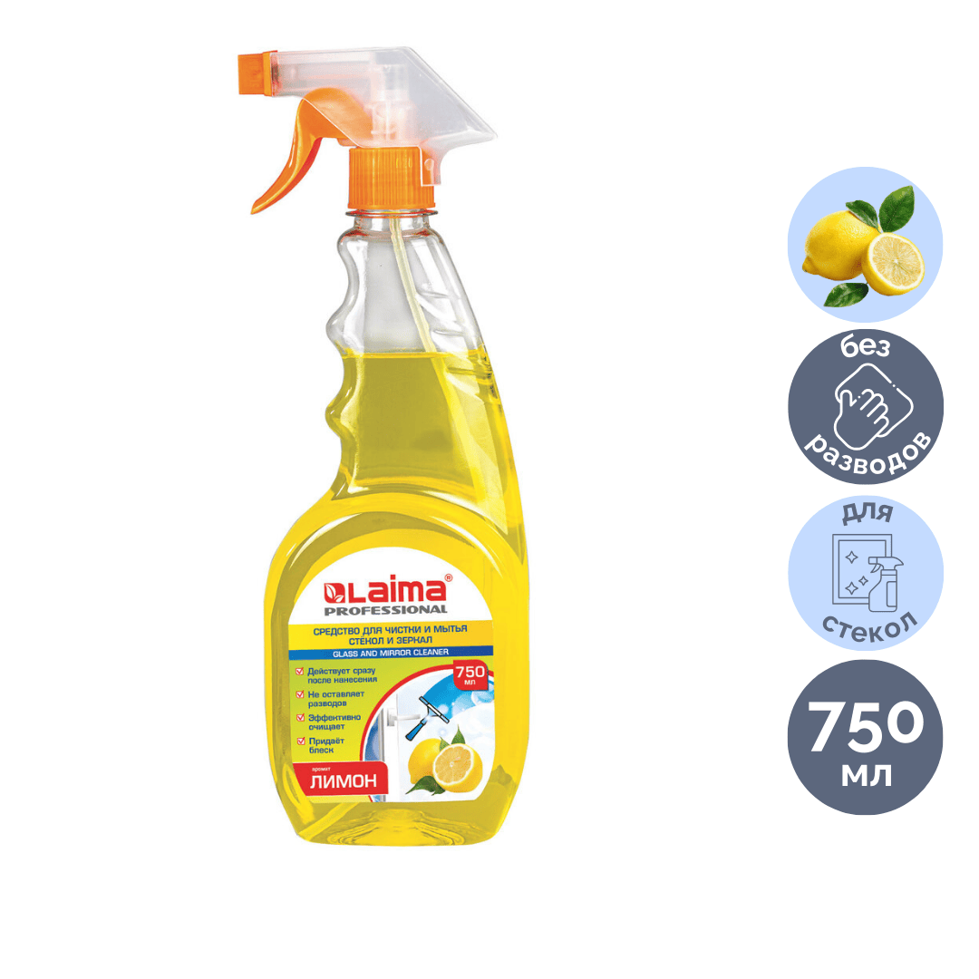 Средство для мытья стекол и зеркал Laima Professional "Лимон", с распылителем, 750 мл / Средства для мытья стекол
