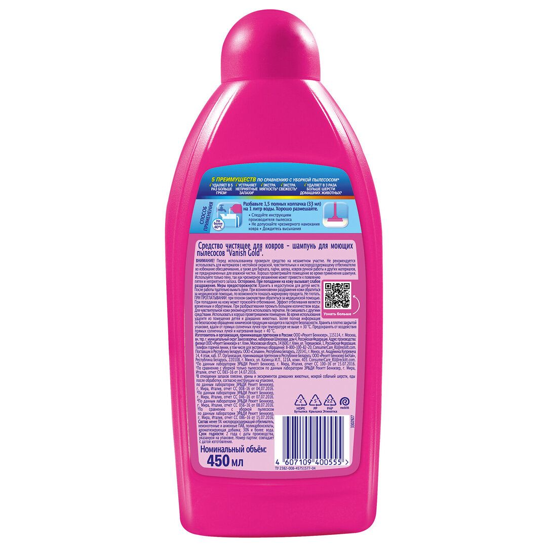 Шампунь для чистки ковров Vanish "Gold", для моющих пылесосов, 450 мл / Средства для ковров и мебели №2
