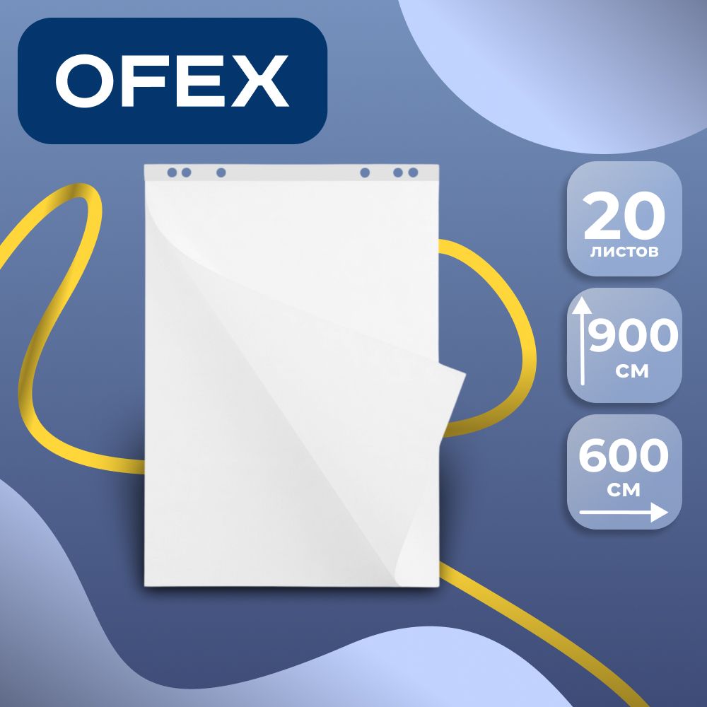 Флипчартқа арналған қағаз блогы Ofex, өлшемі 600*900 мм, 20 парақ, ақ, перфорацияланған / Флипчартқа арналған қағаздар