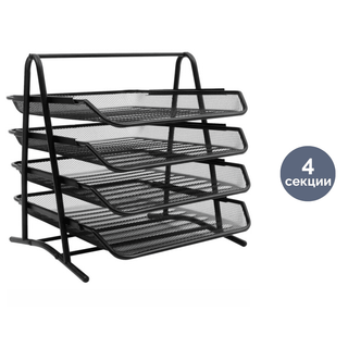 Лоток секционный горизонтальный Basy, металл, 4 секции, черный / Лотки секционные