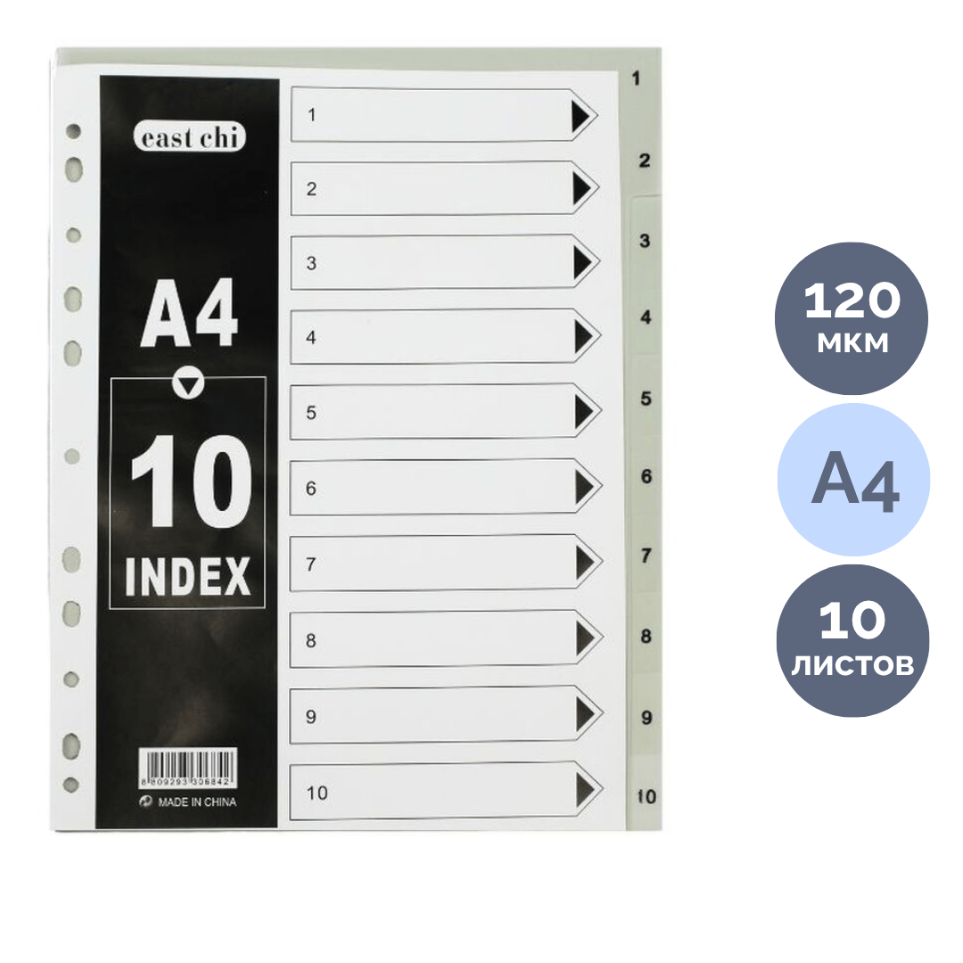 Разделитель пластиковый Basy для папок А4, 10 разделов, 1-10, серый / Разделители