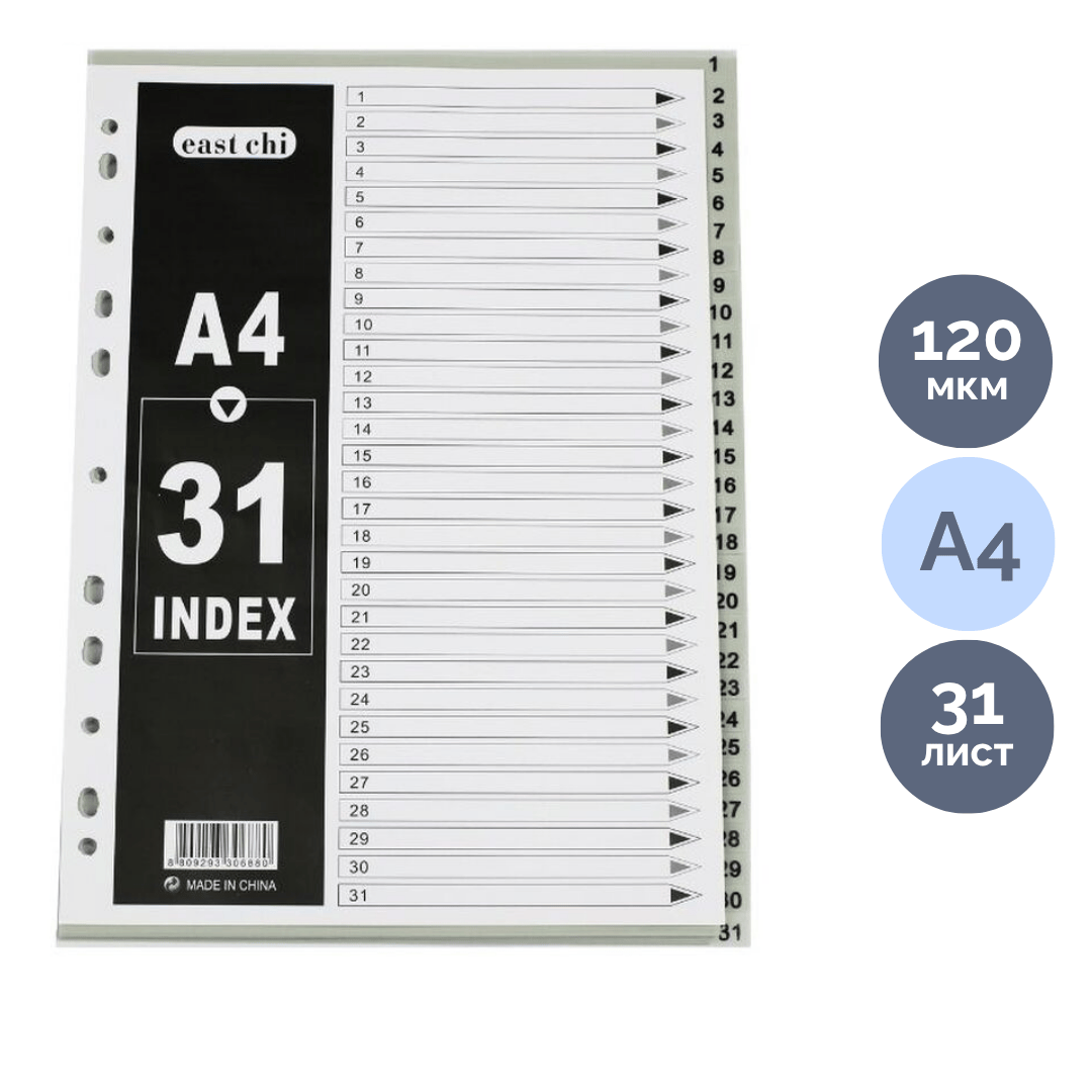 Разделитель пластиковый Basy для папок А4, 31 раздел, 1-31, серый / Разделители oe.kz Разделитель пластиковый Basy для папок А4, 31 раздел, 1-31, серый / Разделители