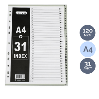 Разделитель пластиковый Basy для папок А4, 31 раздел, 1-31, серый / Разделители