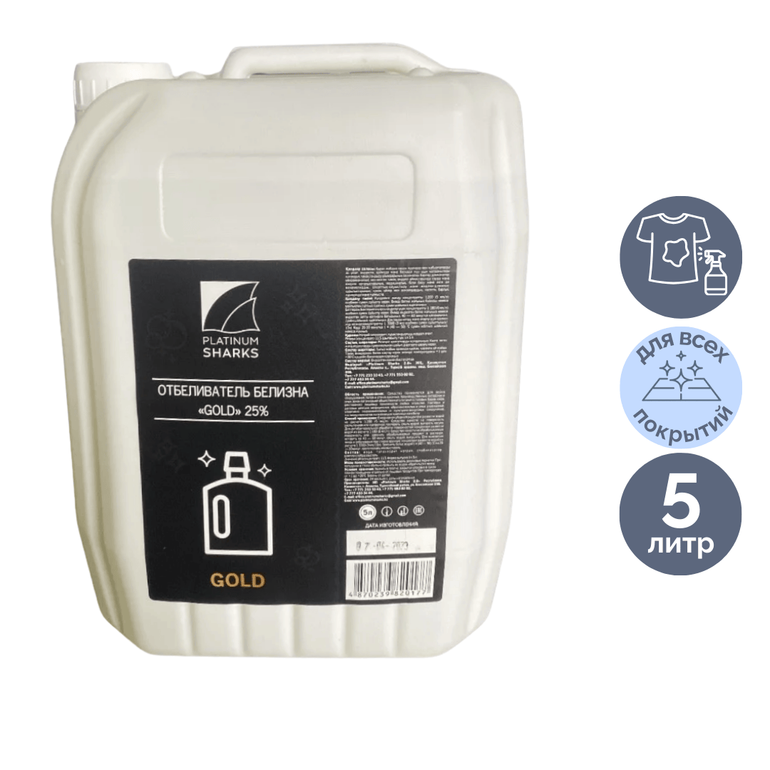 Средство отбеливающее Белизна Platinum Sharks "Gold", 5 л / Пятновыводители, отбеливатели